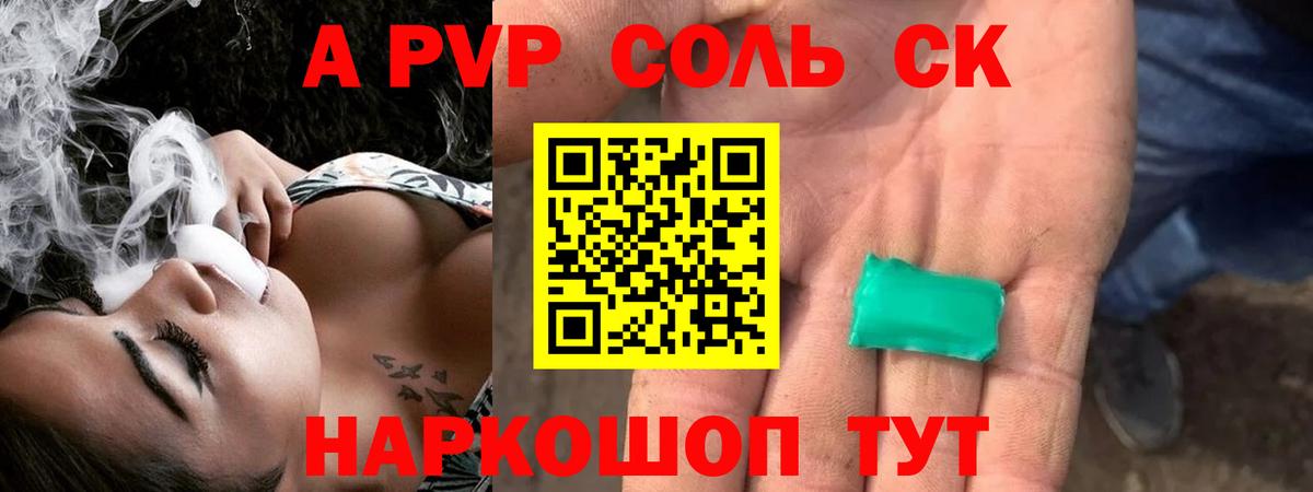 Alpha PVP Соль  A-PVP VHQ  Севастополь  Вход с VPN  A-PVP Соль 