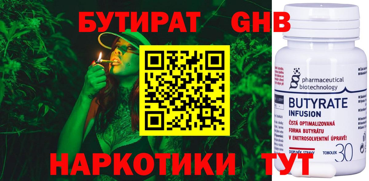 Бутират оксибутират Севастополь