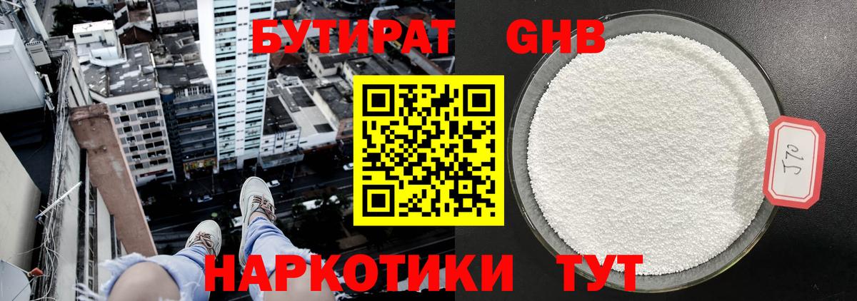 Севастополь  БУТИРАТ  Вход с VPN  БУТИРАТ 1.4BDO 