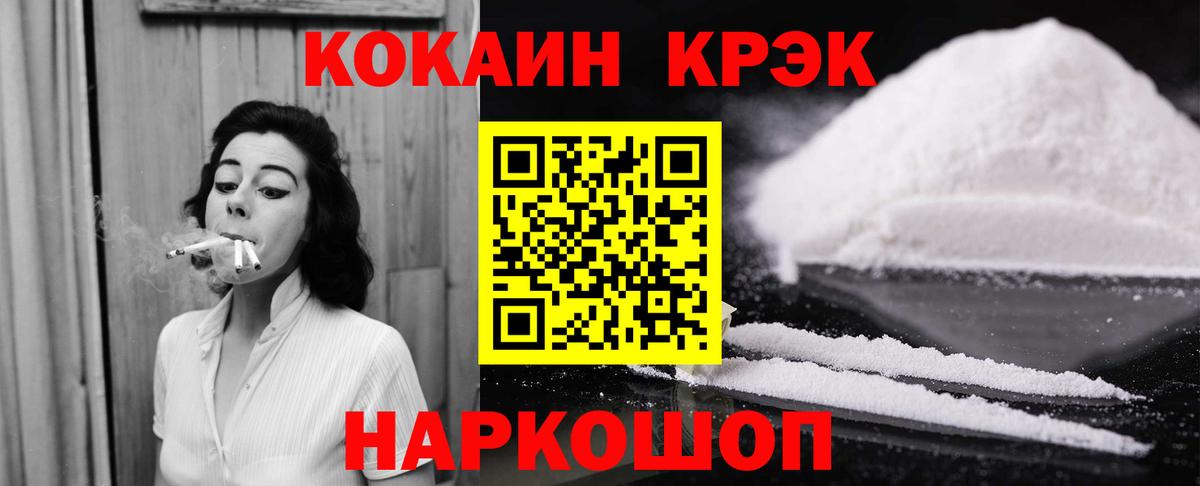Севастополь  Кокаин Перу  Вход с VPN  COCAIN 97% 