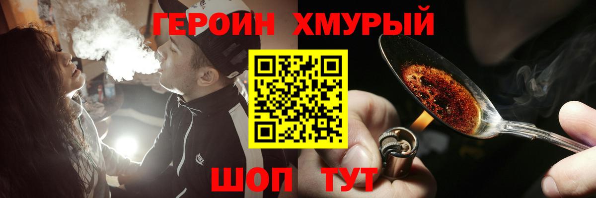 Севастополь  ГЕРОИН хмурый  Вход с VPN 