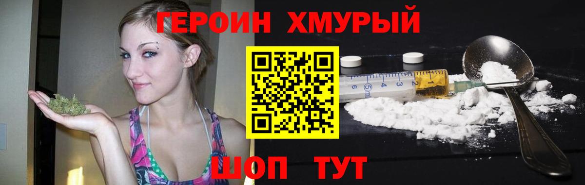 ГЕРОИН хмурый Севастополь