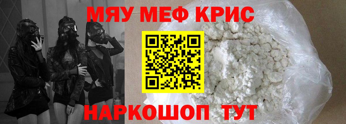 Мефедрон мука Севастополь