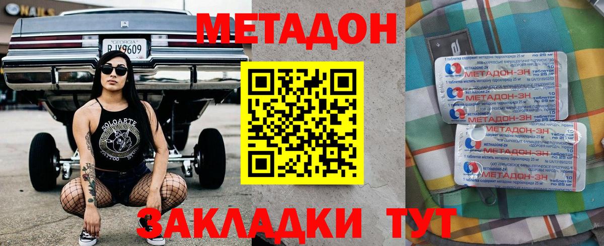 МЕТАДОН methadone  МЕТАДОН мёд  Вход с VPN  Севастополь 